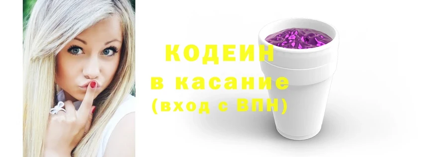 Кодеин Purple Drank  Карачаевск 